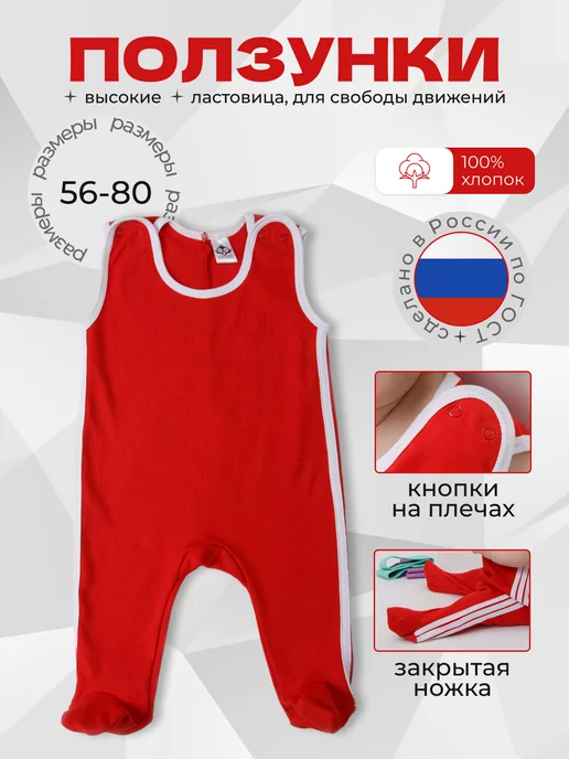 Tsipochka Ползунки высокие с тремя лампасами, красный