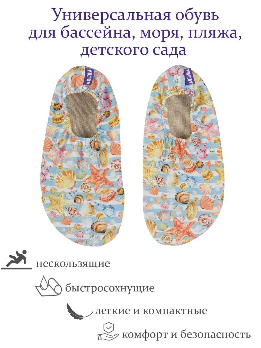 Аквашузы акваноски чешки с антискользящей подошвой