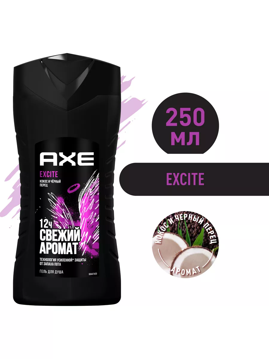 Гель для душа EXCITE 250 мл AXE 4803019 купить за 280 ₽ в интернет-магазине  Wildberries