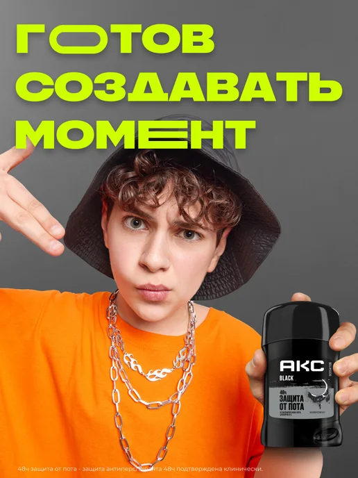 АКС Дезодорант стик мужской твердый карандаш BLACK 50 мл, 50 мл, фото 3