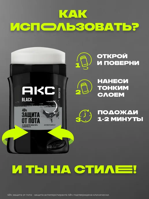 АКС Дезодорант стик мужской твердый карандаш BLACK 50 мл, 50 мл, фото 4