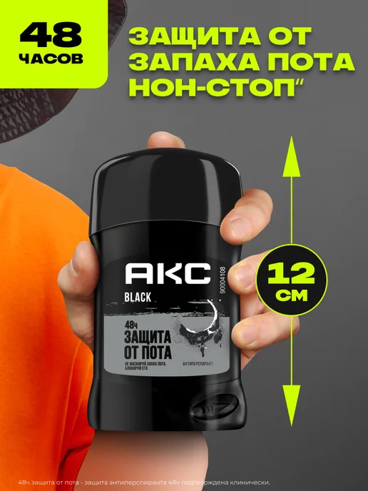 АКС Дезодорант стик мужской твердый карандаш BLACK 50 мл, 50 мл, фото 5
