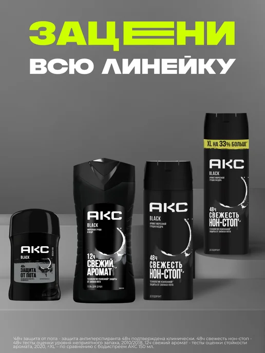 АКС Дезодорант стик мужской твердый карандаш BLACK 50 мл, 50 мл, фото 6