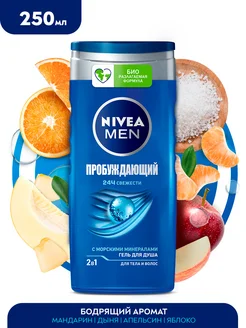 MEN Гель для душа мужской "Пробуждающий" 250 мл NIVEA 4803176 купить за 332 ₽ в интернет-магазине Wildberries