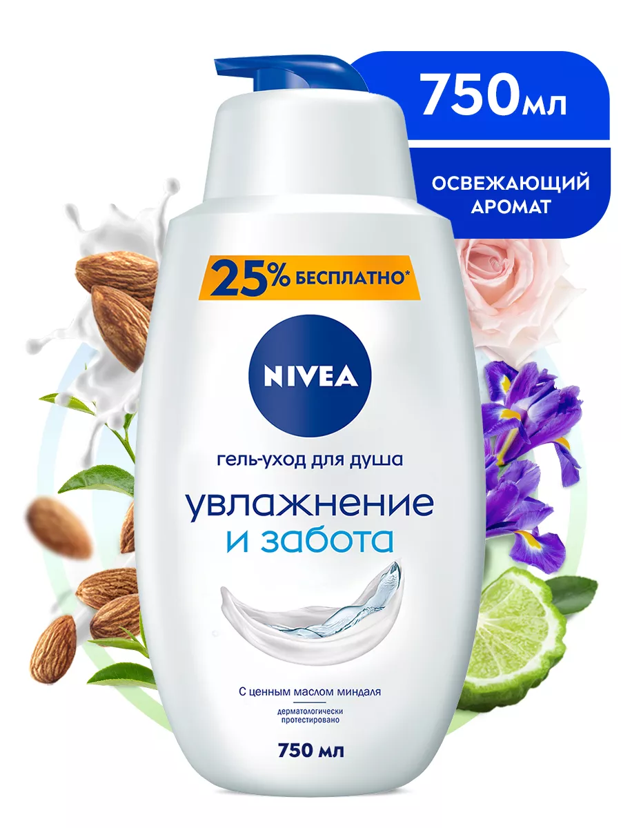 Гель для душа Увлажнение и забота женский мужской 750 мл NIVEA 4803179  купить за 344 ₽ в интернет-магазине Wildberries