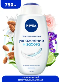 Гель для душа Увлажнение и забота женский мужской 750 мл NIVEA 4803179 купить за 404 ₽ в интернет-магазине Wildberries