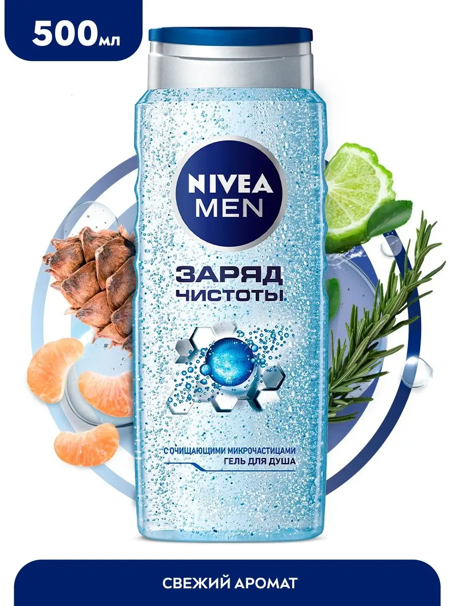 MEN Гель для душа Заряд чистоты 500 мл NIVEA 4803183 купить за 455 ₽ в  интернет-магазине Wildberries