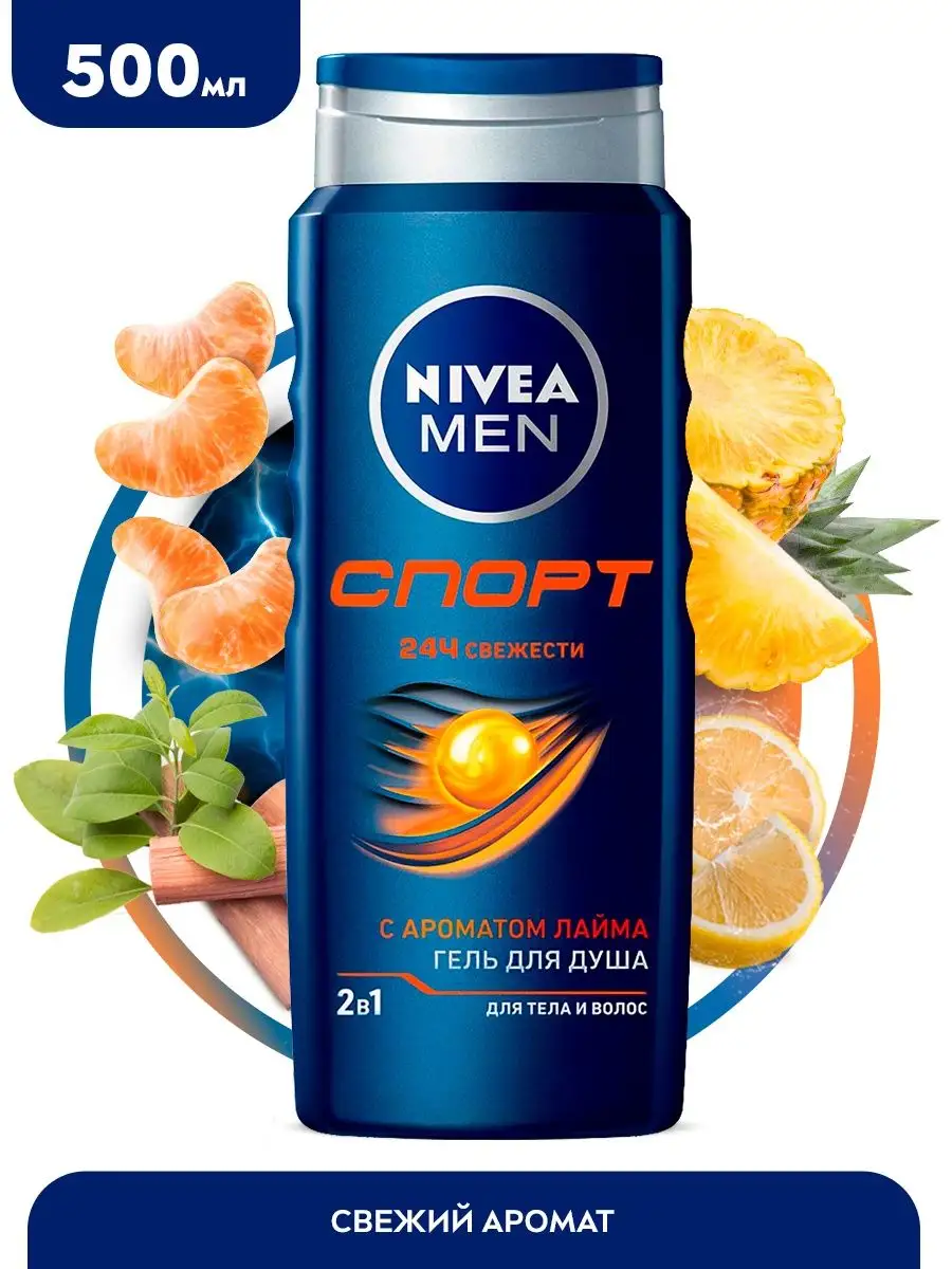 MEN Гель для душа мужской Спорт с ароматом лайма 500 мл NIVEA 4803187  купить за 374 ₽ в интернет-магазине Wildberries