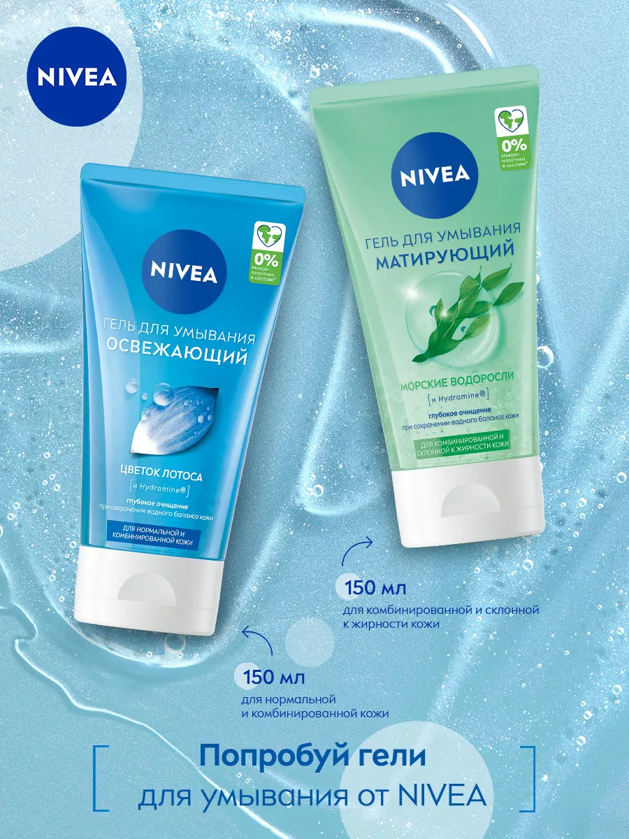 Гель для умывания и очищения для нормальной кожи 150 мл Nivea 4803192  купить за 242 ₽ в интернет-магазине Wildberries