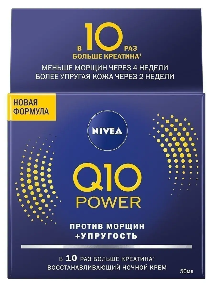 Q10 POWER 50 Nivea Wildberries 4803207
