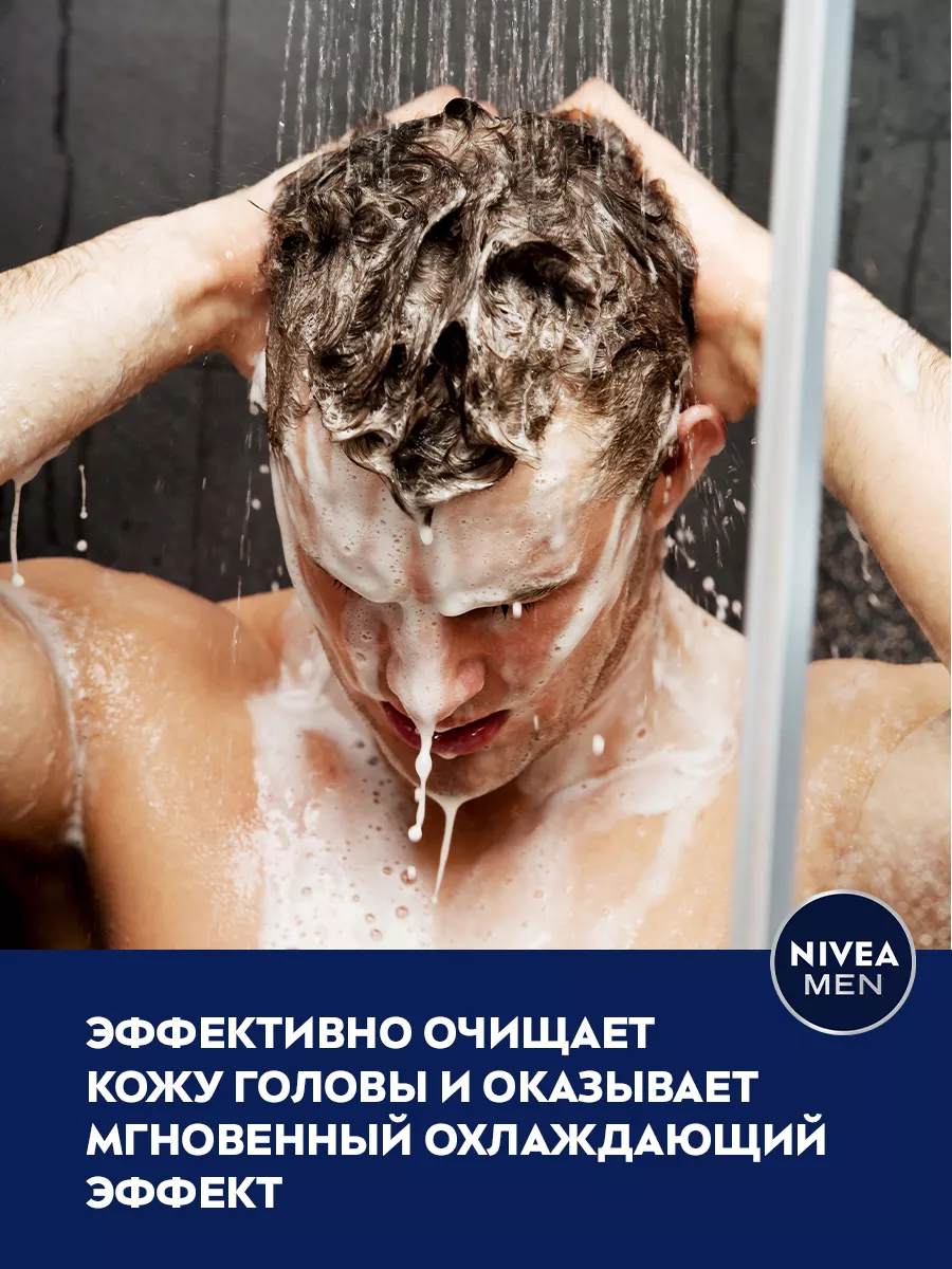 MEN Шампунь для волос Экстремальная свежесть 400 мл Nivea 4803210 купить в  интернет-магазине Wildberries