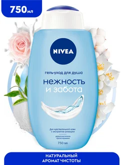 Гель для душа Нежность и Забота женский мужской 750 мл NIVEA 4803230 купить за 476 ₽ в интернет-магазине Wildberries