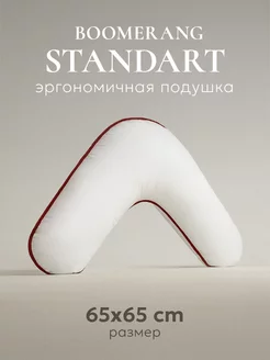 Подушка "BOOMERANG STANDART" 65х65х25 ESPERA 4804489 купить за 1 182 ₽ в интернет-магазине Wildberries