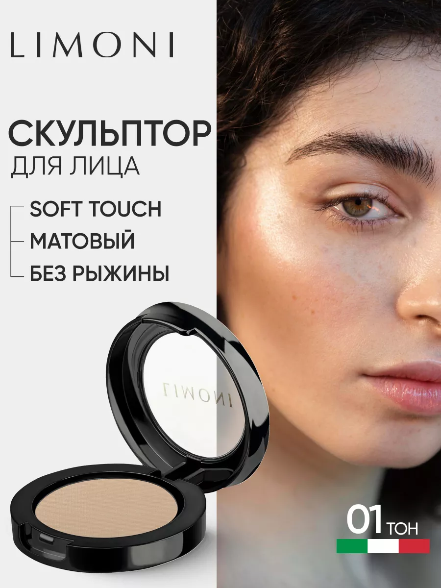 Скульптор для лица сухой матовый Face Sculpt Powder Limoni 4813638 купить  за 457 ₽ в интернет-магазине Wildberries