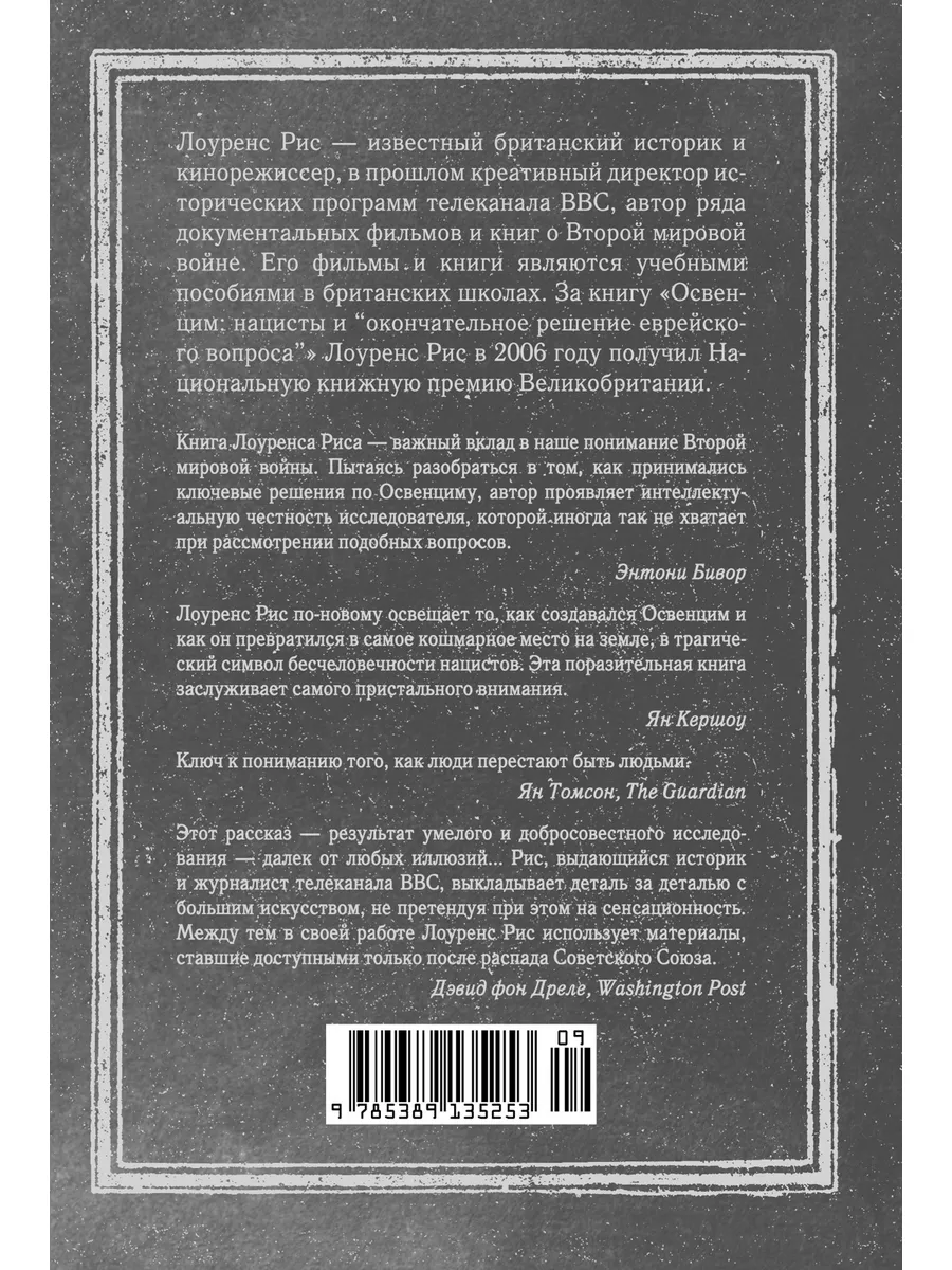 Освенцим. Нацисты и «окончательное решен Издательство КоЛибри 4816471  купить за 773 ₽ в интернет-магазине Wildberries