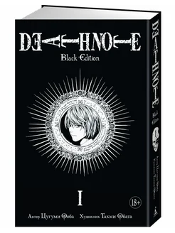 Death Note. Black Edition. Книга 1 Азбука 4817125 купить за 1 054 ₽ в интернет-магазине Wildberries