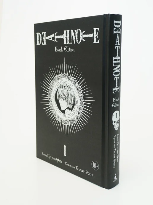 Азбука Death Note. Black Edition. Книга 1, черный, фото 4