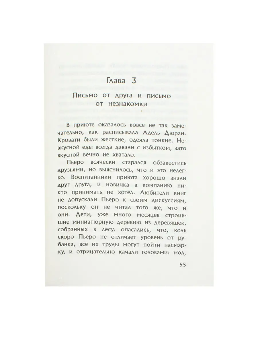 Мальчик на вершине горы Фантом Пресс 4824204 купить за 490 ₽ в  интернет-магазине Wildberries