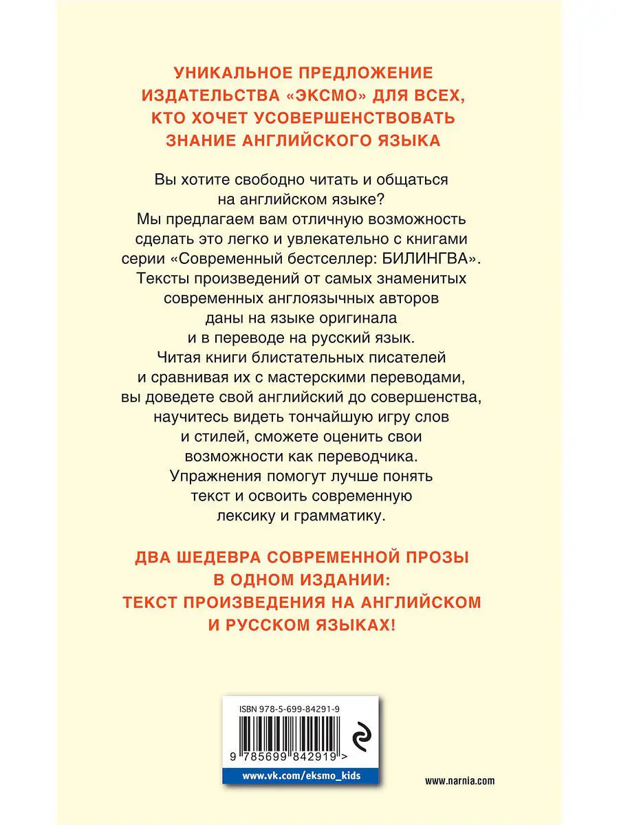 Хроники Нарнии. Последняя битва (англ. и рус. яз.) Эксмо 4825167 купить в  интернет-магазине Wildberries