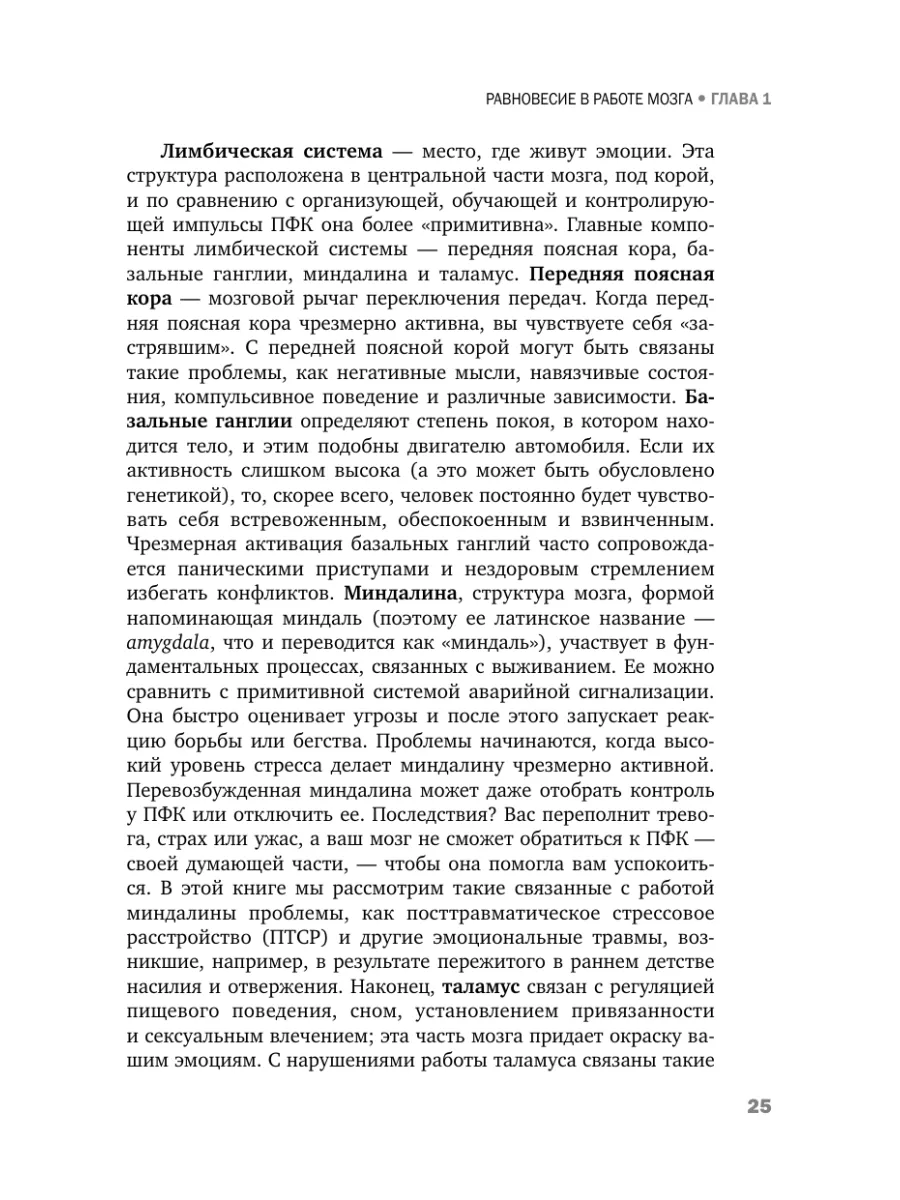 Тревожный мозг. Как успокоить мысли, исцелить разум Эксмо 4825214 купить за  647 ₽ в интернет-магазине Wildberries