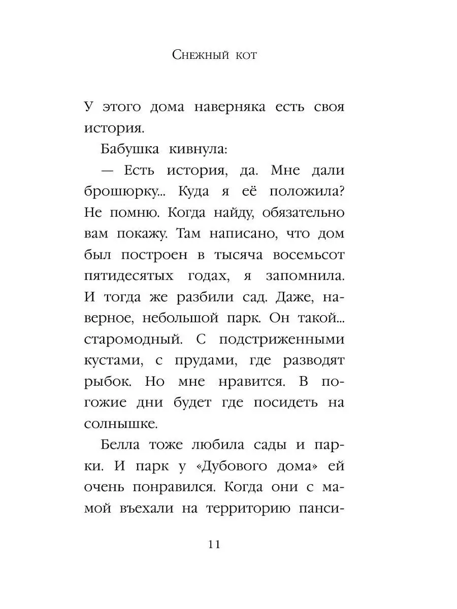 Рождественские истории. Снежный кот Эксмо 4825264 купить в  интернет-магазине Wildberries