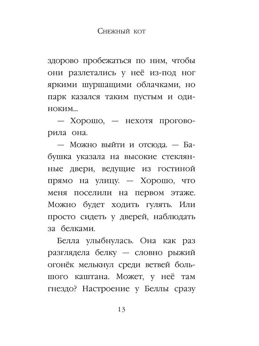 Рождественские истории. Снежный кот Эксмо 4825264 купить в  интернет-магазине Wildberries