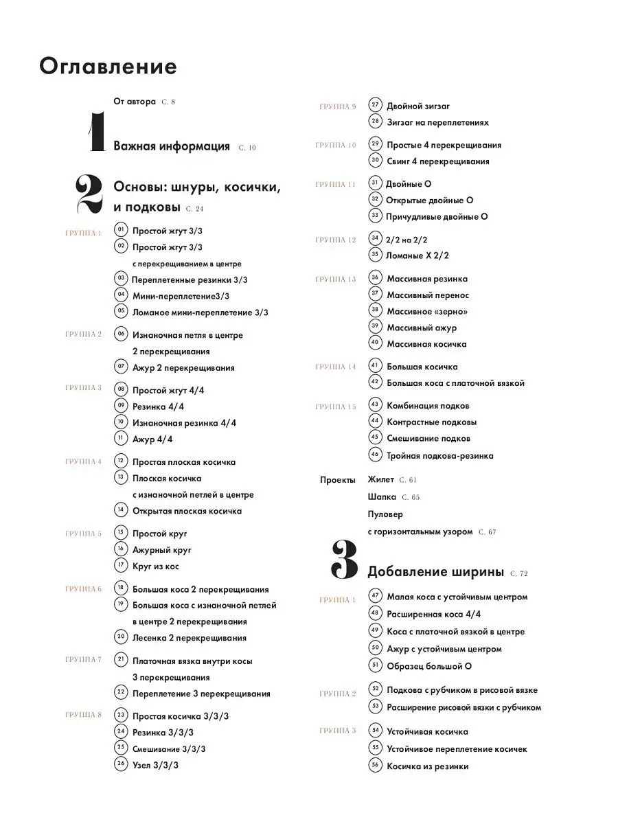 Узор Двойные косы спицами 76