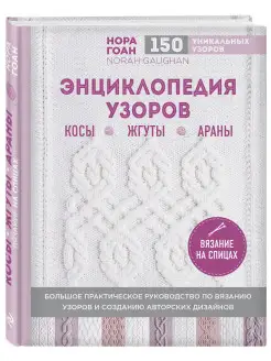 Вязанные жгуты схемы спицами: 32 варианта с описанием и видео МК