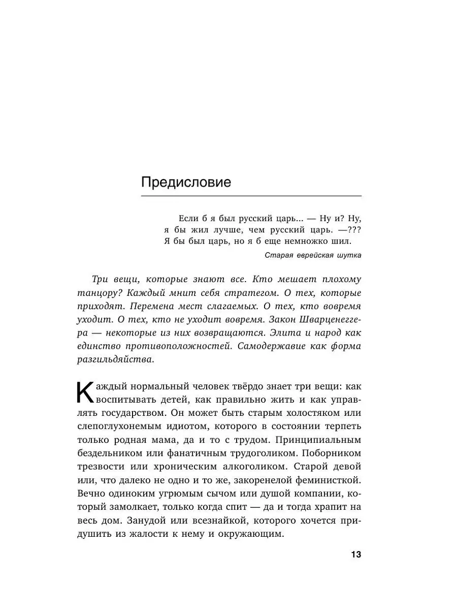 Если б я был русский царь. Советы Президенту. 3-е издание Эксмо 4825406  купить за 403 ₽ в интернет-магазине Wildberries