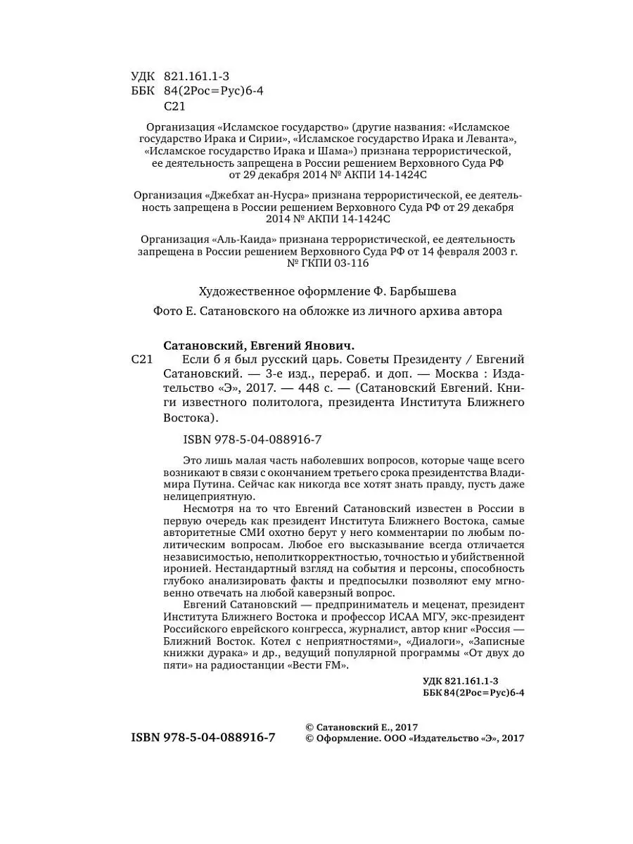 Если б я был русский царь. Советы Президенту. 3-е издание Эксмо 4825406  купить за 420 ₽ в интернет-магазине Wildberries