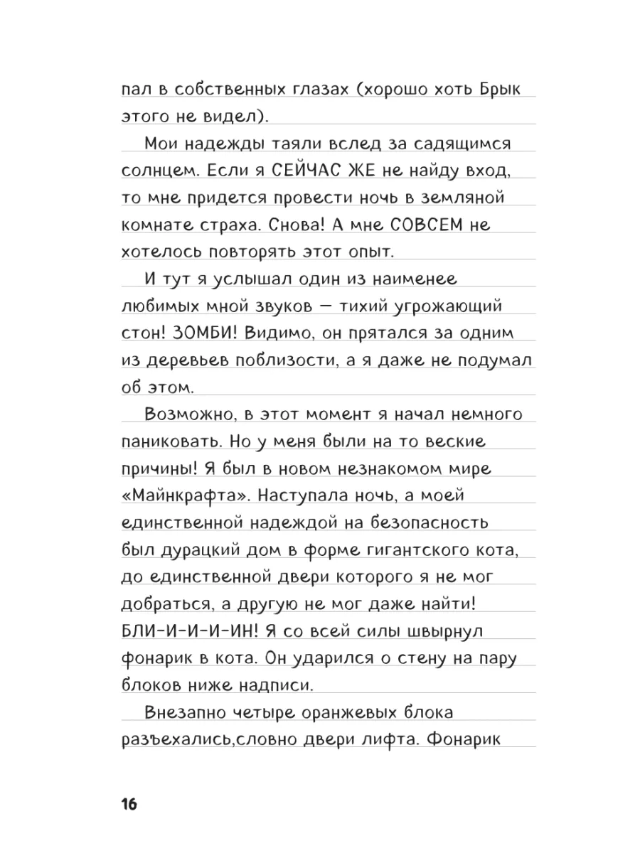 Дневник Стива. Книга 4. Оцелот на оцелоте Эксмо 4825532 купить за 446 ₽ в  интернет-магазине Wildberries