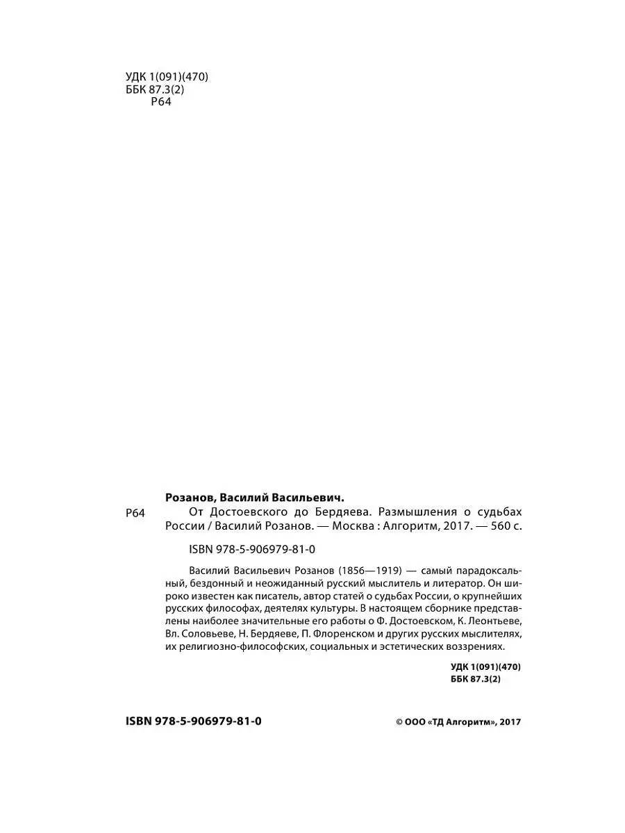 От Достоевского до Бердяева. Размышления о судьбах России Эксмо 4825570  купить в интернет-магазине Wildberries