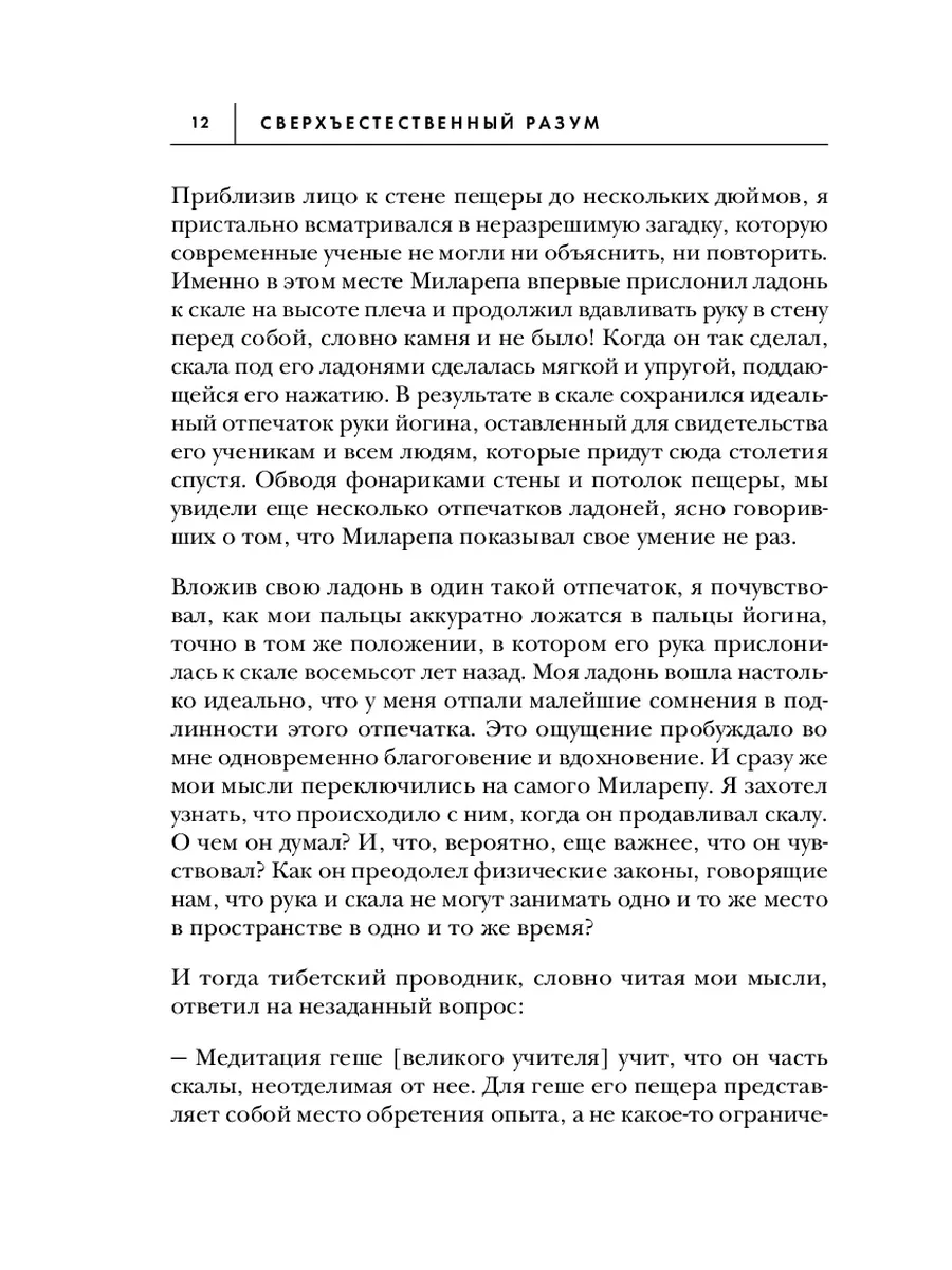 Сверхъестественный разум Эксмо 4825579 купить за 619 ₽ в интернет-магазине  Wildberries