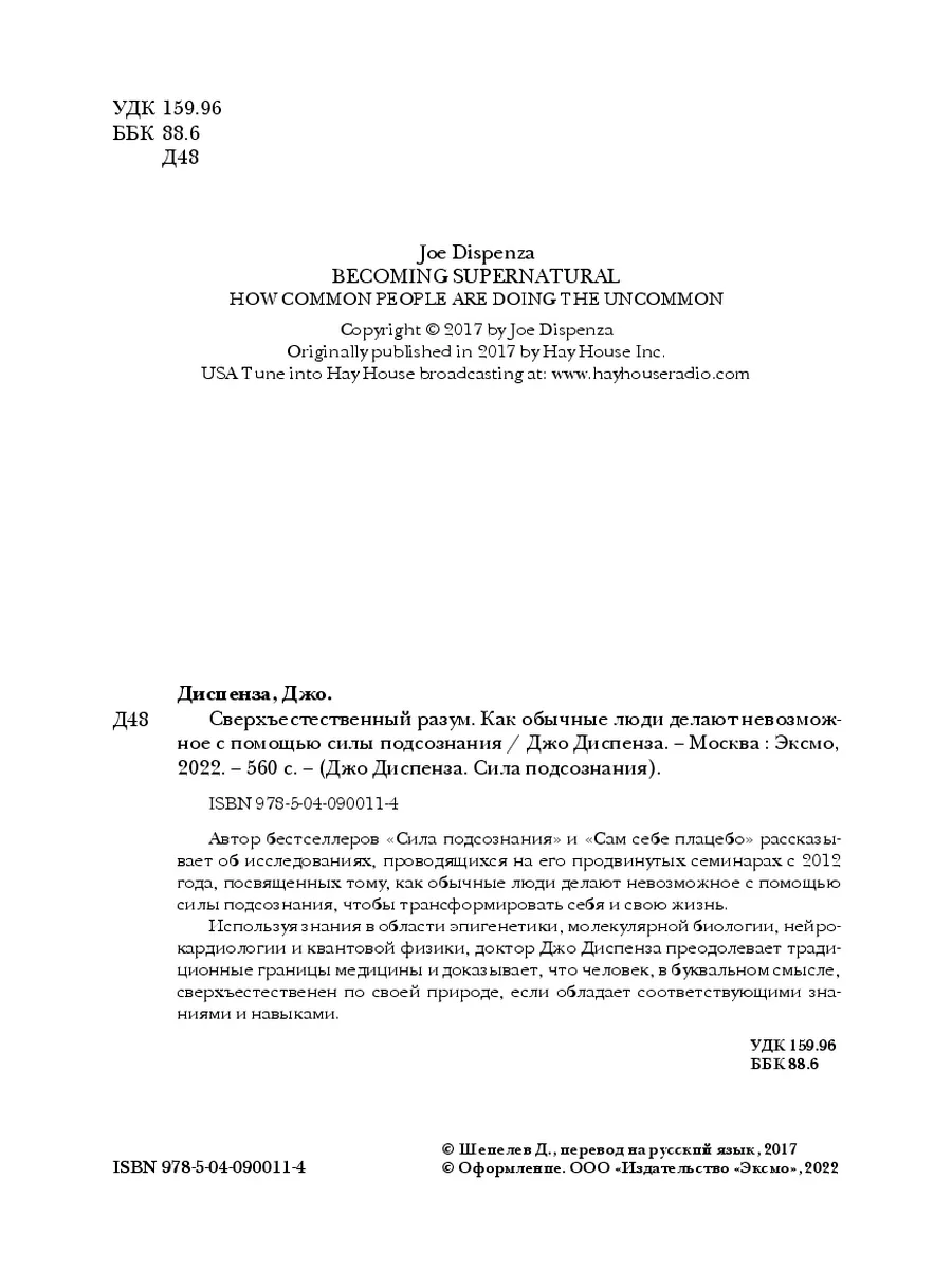 Сверхъестественный разум Эксмо 4825579 купить за 627 ₽ в интернет-магазине  Wildberries