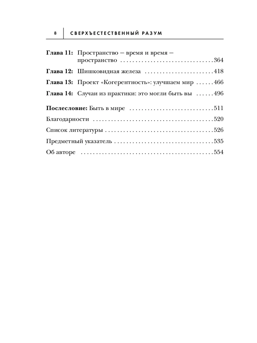 Сверхъестественный разум Эксмо 4825579 купить за 627 ₽ в интернет-магазине  Wildberries