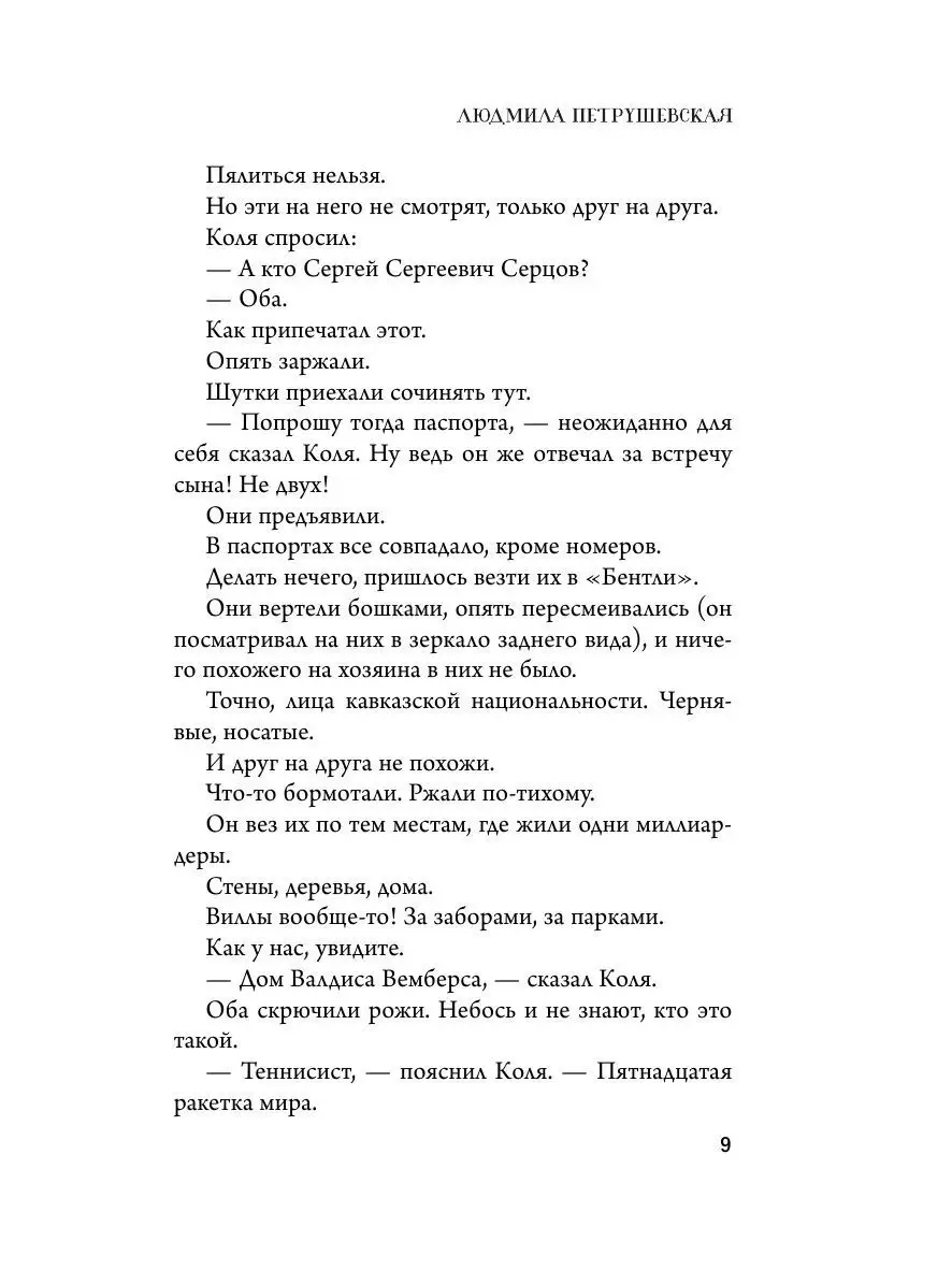 Нас украли. История преступлений Эксмо 4825589 купить за 386 ₽ в  интернет-магазине Wildberries