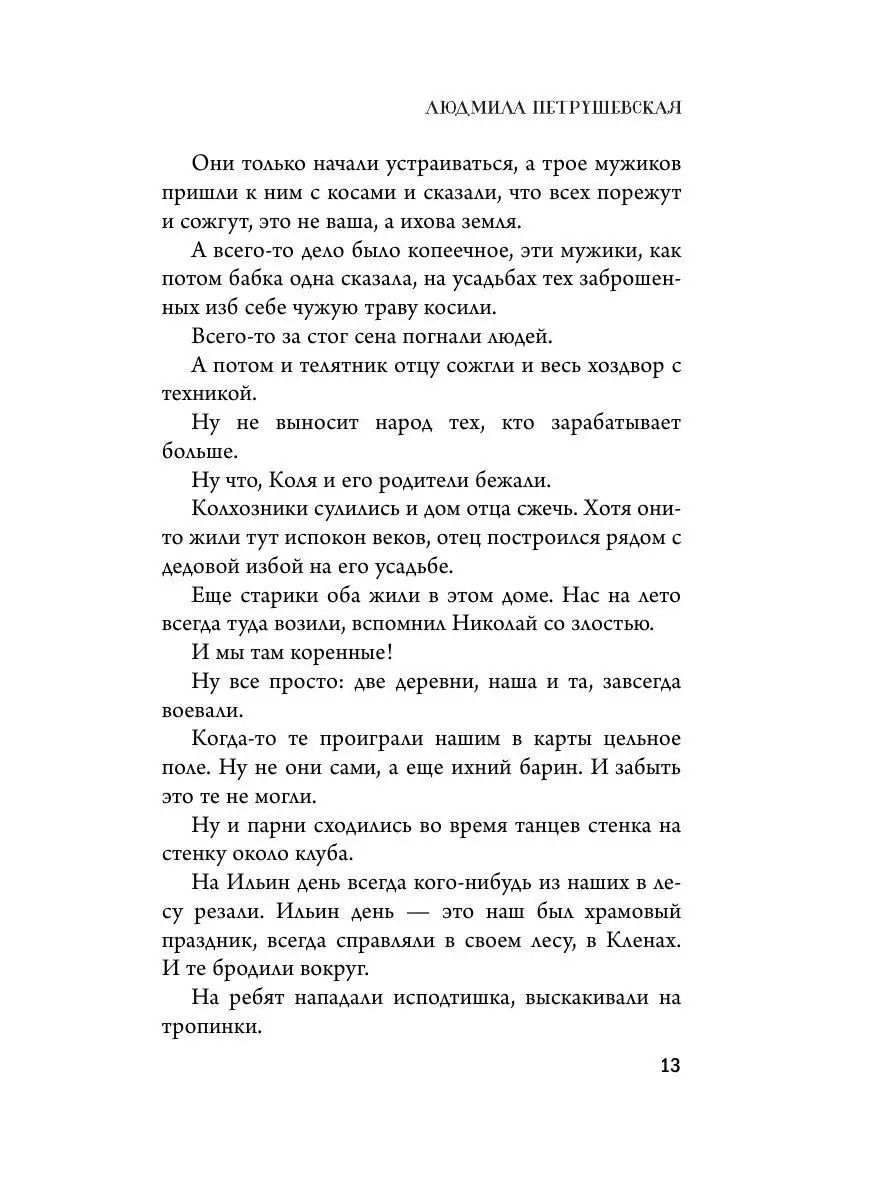 Нас украли. История преступлений Эксмо 4825589 купить за 386 ₽ в  интернет-магазине Wildberries