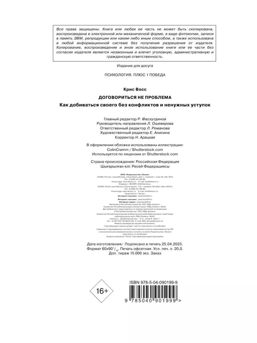 Договориться не проблема Эксмо 4825592 купить за 395 ₽ в интернет-магазине  Wildberries