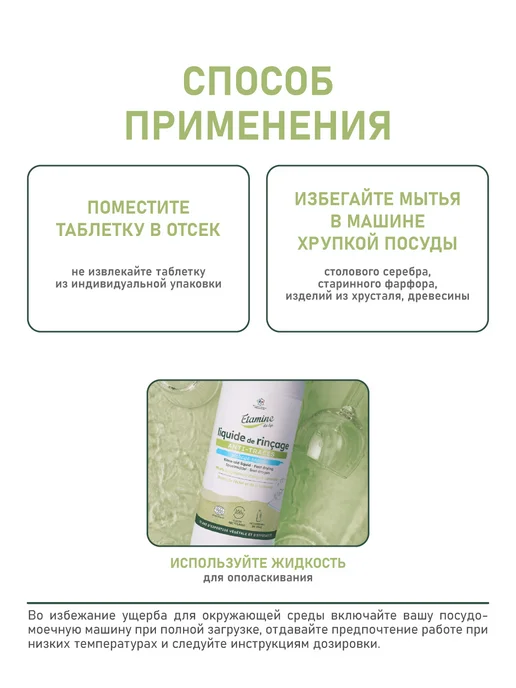 Etamine du Lys Натуральные таблетки для посудомоечных машин х50 500 гр, 500 г, фото 4