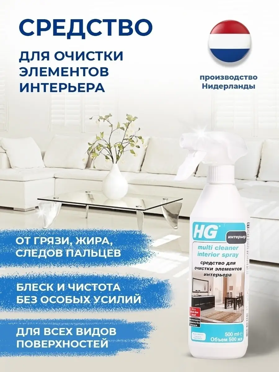 Чистящие средства для уборки HG 4826348 купить в интернет-магазине  Wildberries