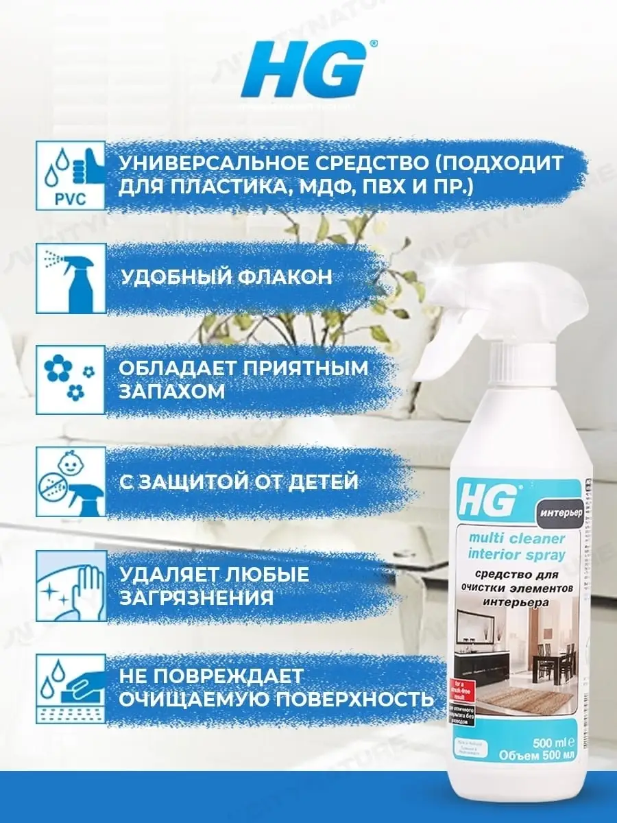 Чистящие средства для уборки HG 4826348 купить в интернет-магазине  Wildberries