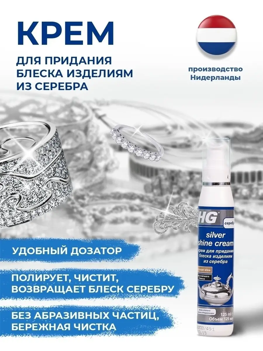 Крем для чистки серебра HG 4826364 купить в интернет-магазине Wildberries