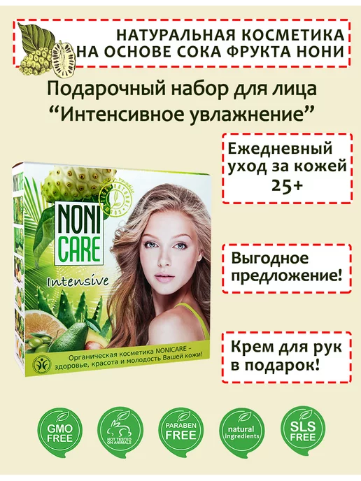 NONICARE Подарочный набор для лица увлажняющий уход Нони, витамин С, белый, фото 2