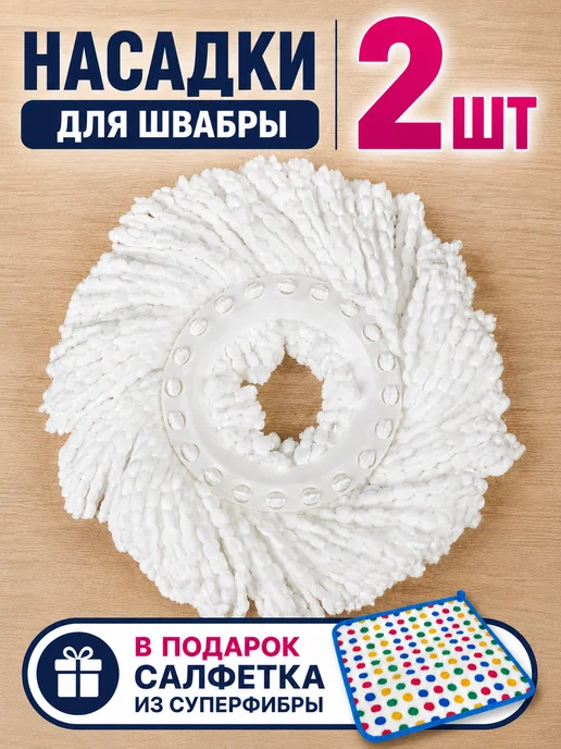 RUGES Насадка для швабры круглая из микрофибры "Верта" 2 шт, 2 шт