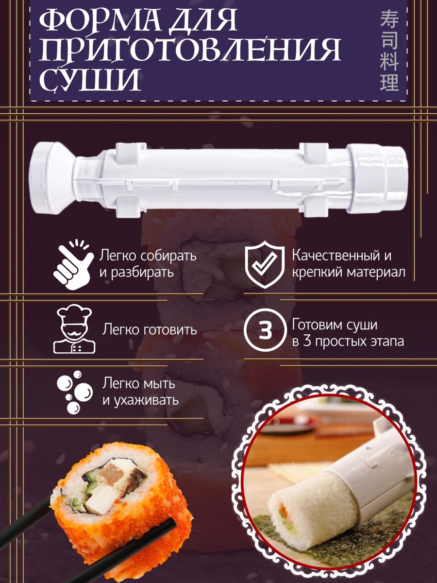 Машинка для приготовления суши и роллов Perfect Roll-Sushi - Sagastore Интернет-магазин