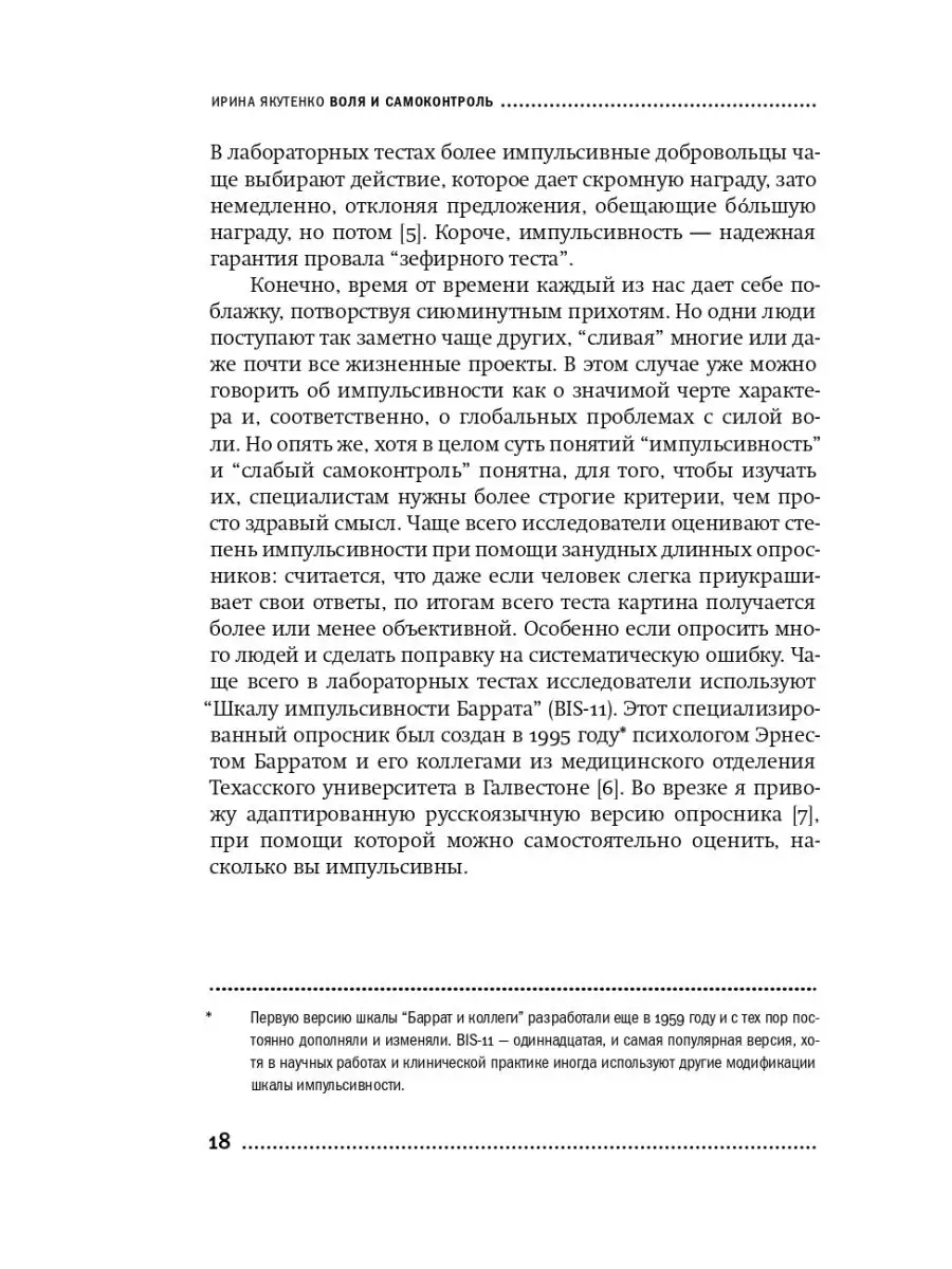 Воля и самоконтроль Альпина. Книги 4841284 купить за 794 ₽ в  интернет-магазине Wildberries