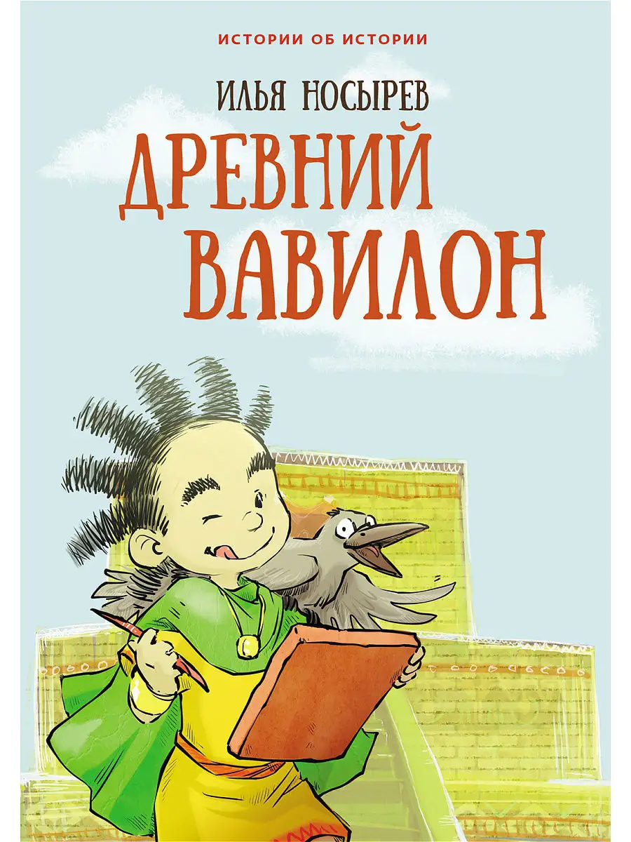 Древний Вавилон Редкая птица 4841813 купить за 689 ₽ в интернет-магазине  Wildberries