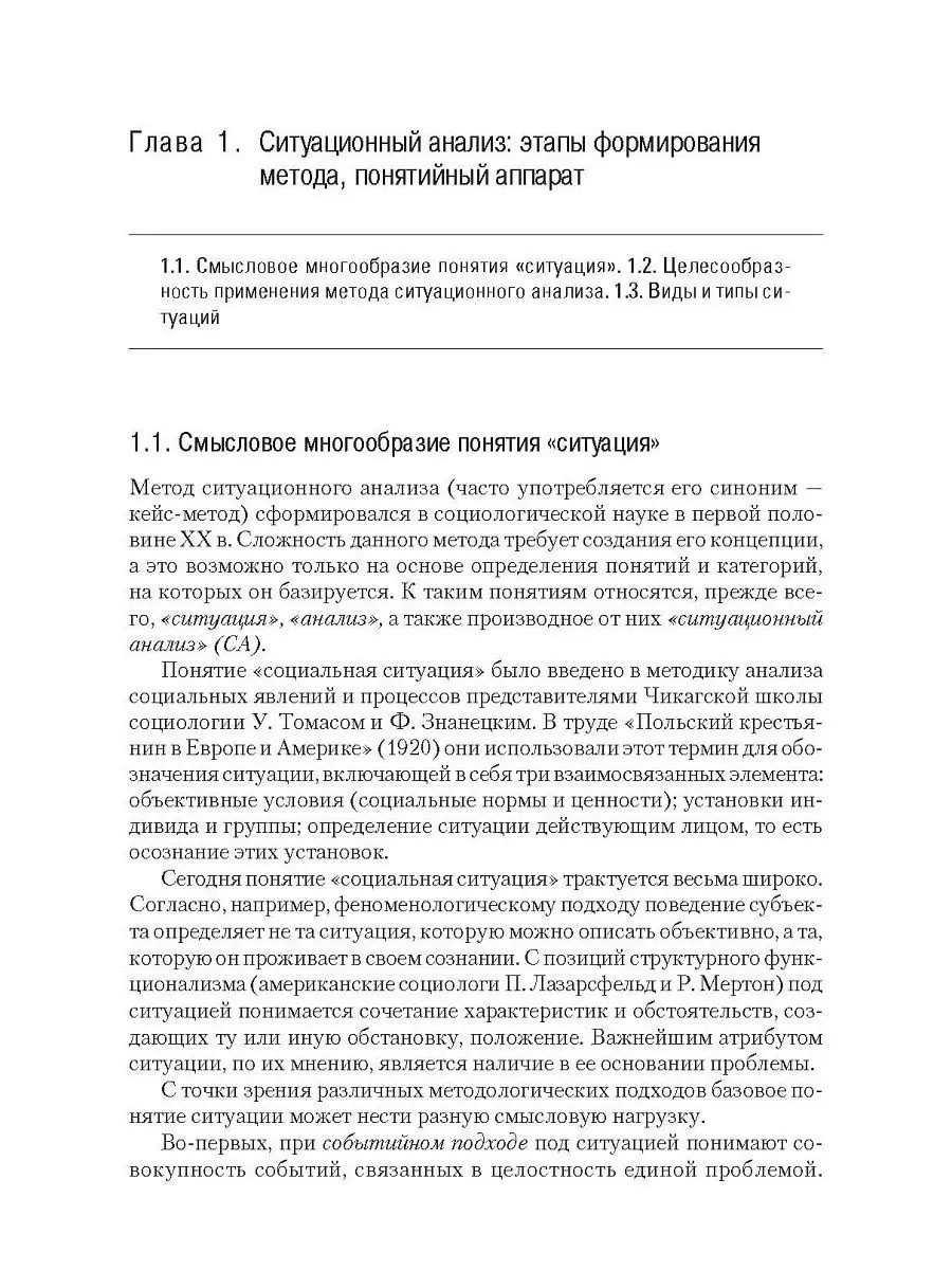 Ситуационный анализ в связях с общественностью ПИТЕР 4842759 купить в  интернет-магазине Wildberries