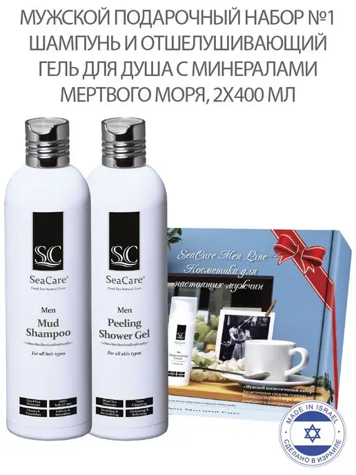 SeaCare Подарочный Men набор №1 Гель для душа, шампунь для волос, черный