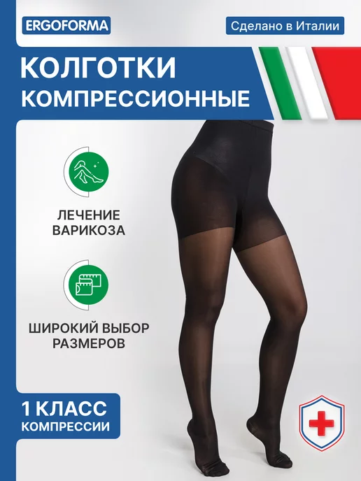 ERGOFORMA Компрессионные колготки 1 класс от варикоза, черный